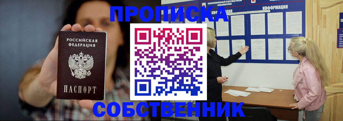 временная прописка в Мариинском Посаде