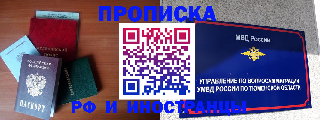 прописка в Мариинском Посаде